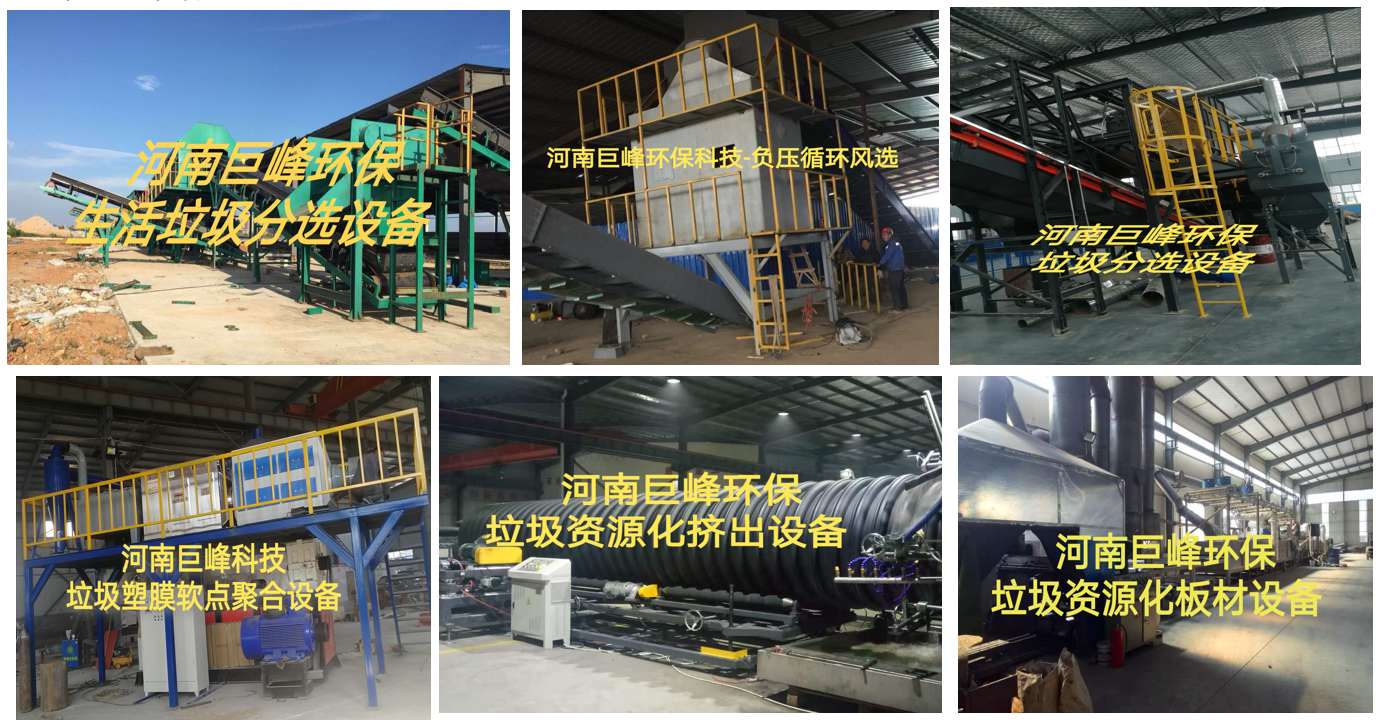 生活垃圾處理設(shè)備 生活垃圾處理設(shè)備