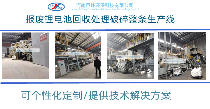 廢舊動(dòng)力鋰電池破碎處理設(shè)備的價(jià)值，你知道嗎？