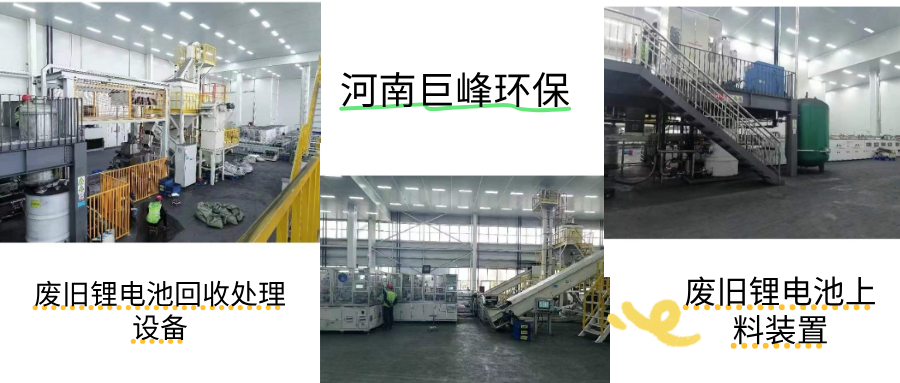 廢舊鋰電池回收處理設(shè)備