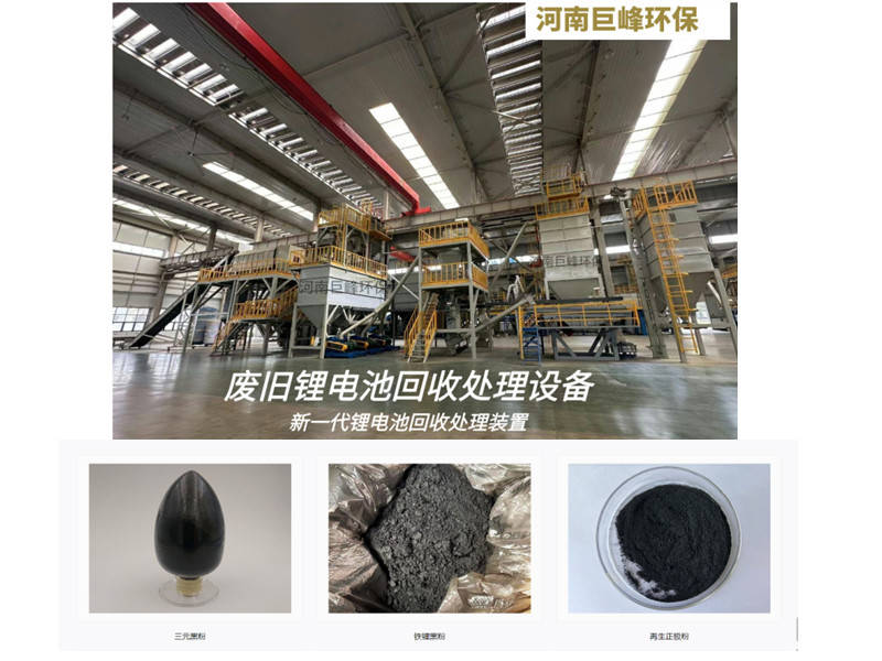 廢舊鋰電池回收處理設備 廢舊鋰電池回收處理設備