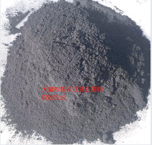 巨峰環(huán)保?月求購(gòu)1千噸未注液負(fù)極人造石墨粉，以質(zhì)定價(jià)